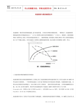 高速铣削与数控编程技术