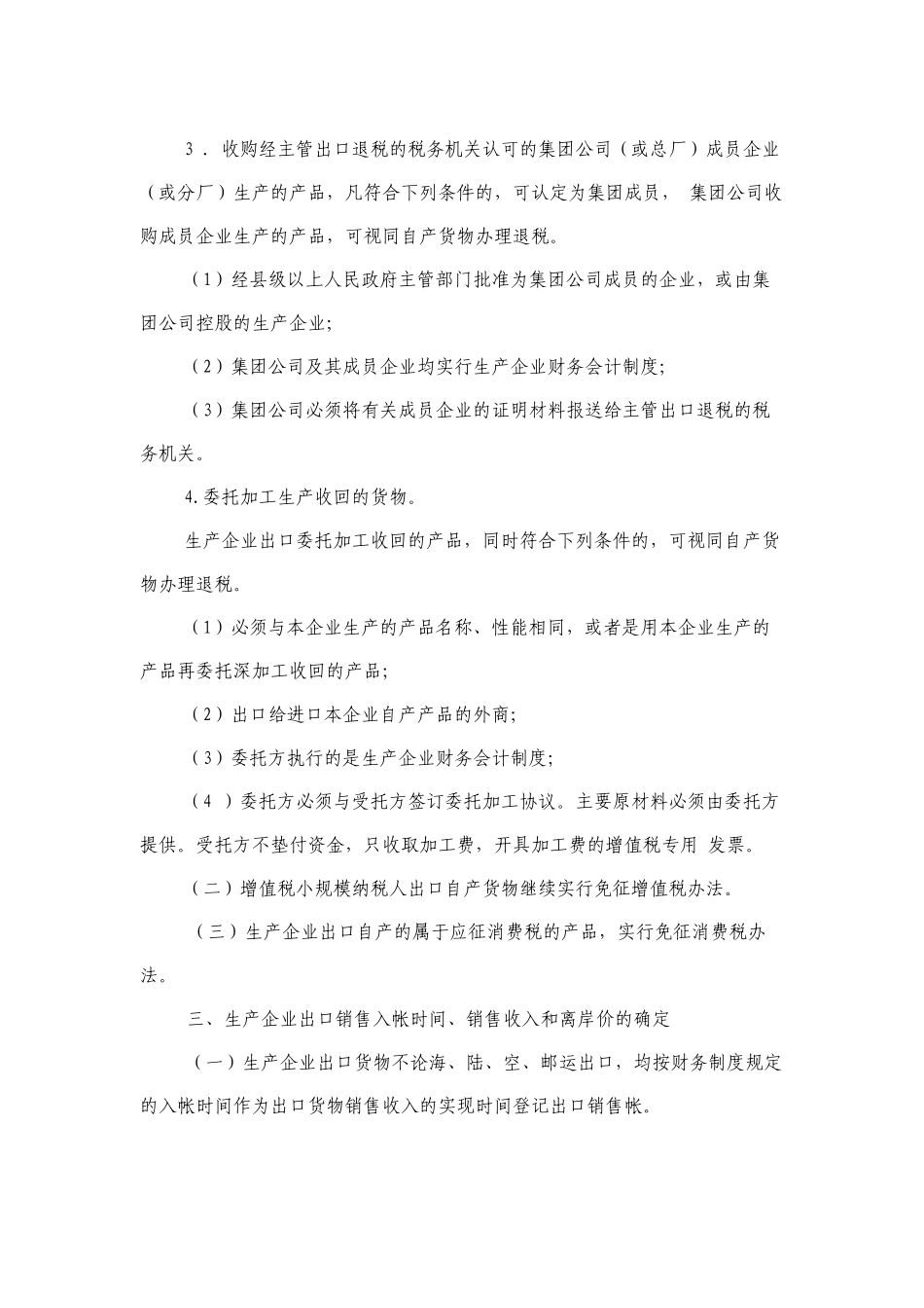 企业出口货物免抵退税政策基本介绍( 19)_第2页