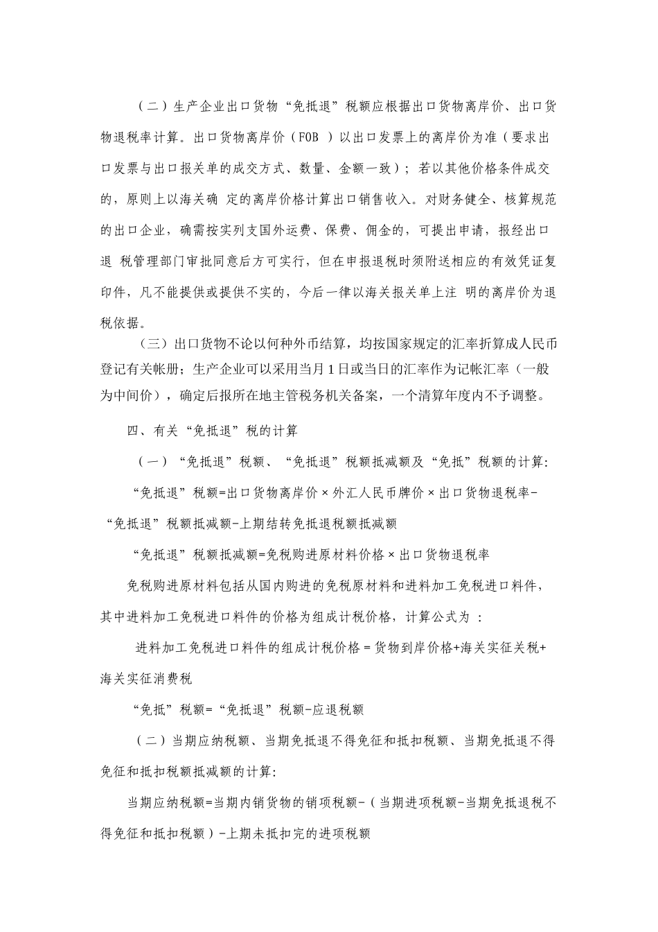 企业出口货物免抵退税政策基本介绍( 19)_第3页