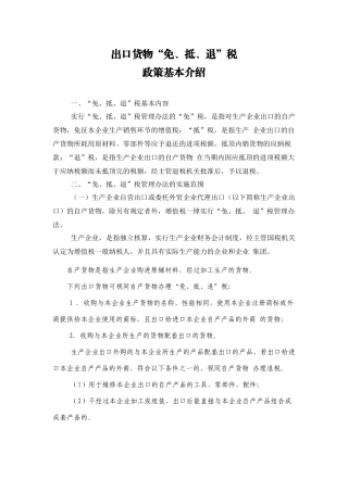 企业出口货物免抵退税政策基本介绍( 19)