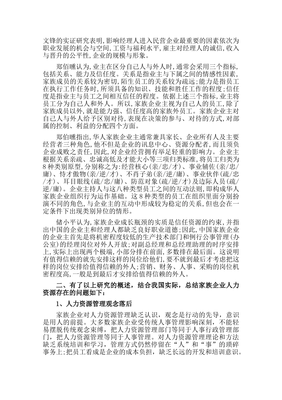 家族企业人力资源管理分析_第3页