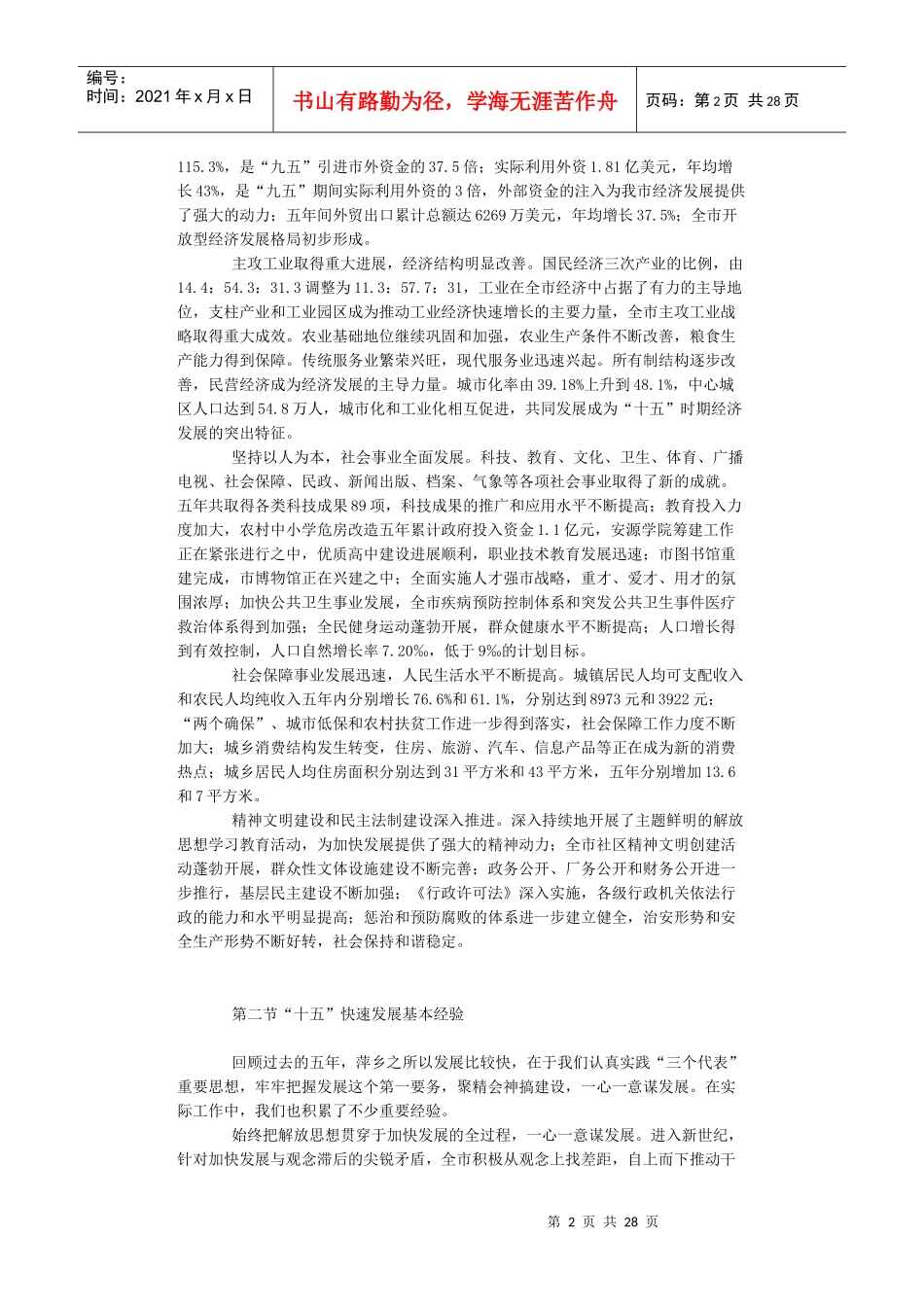 萍乡市经济和社会发展十一五规划_第2页