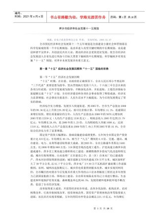 萍乡市经济和社会发展十一五规划