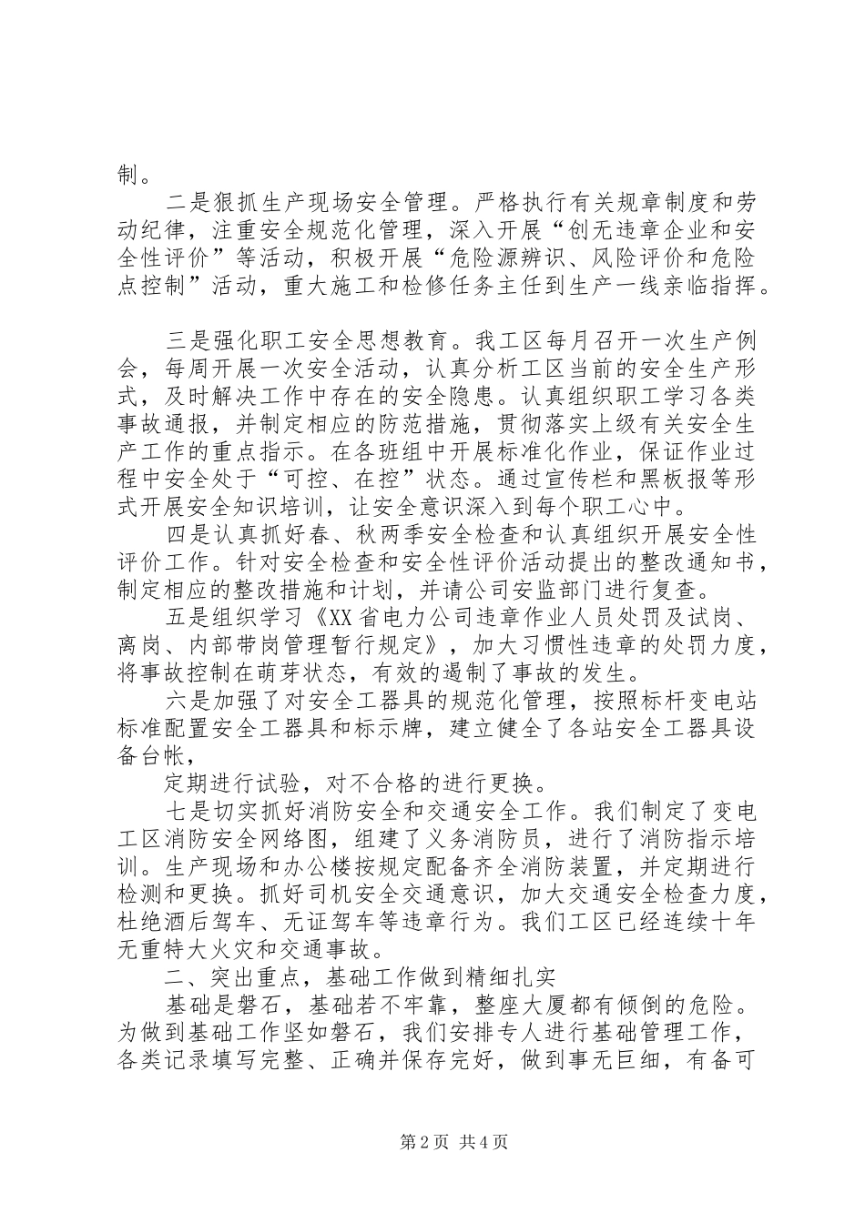 标准变电工区建设工作汇报_第2页
