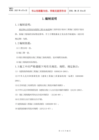 钟山宾馆施工组织设计