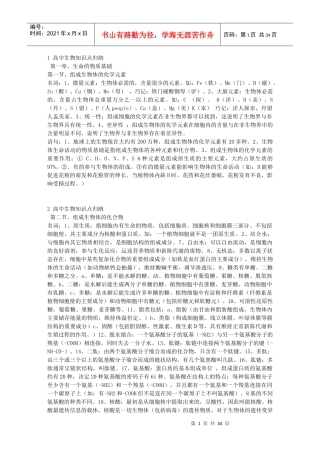生物知识总结doc-1高中生物知识点归纳