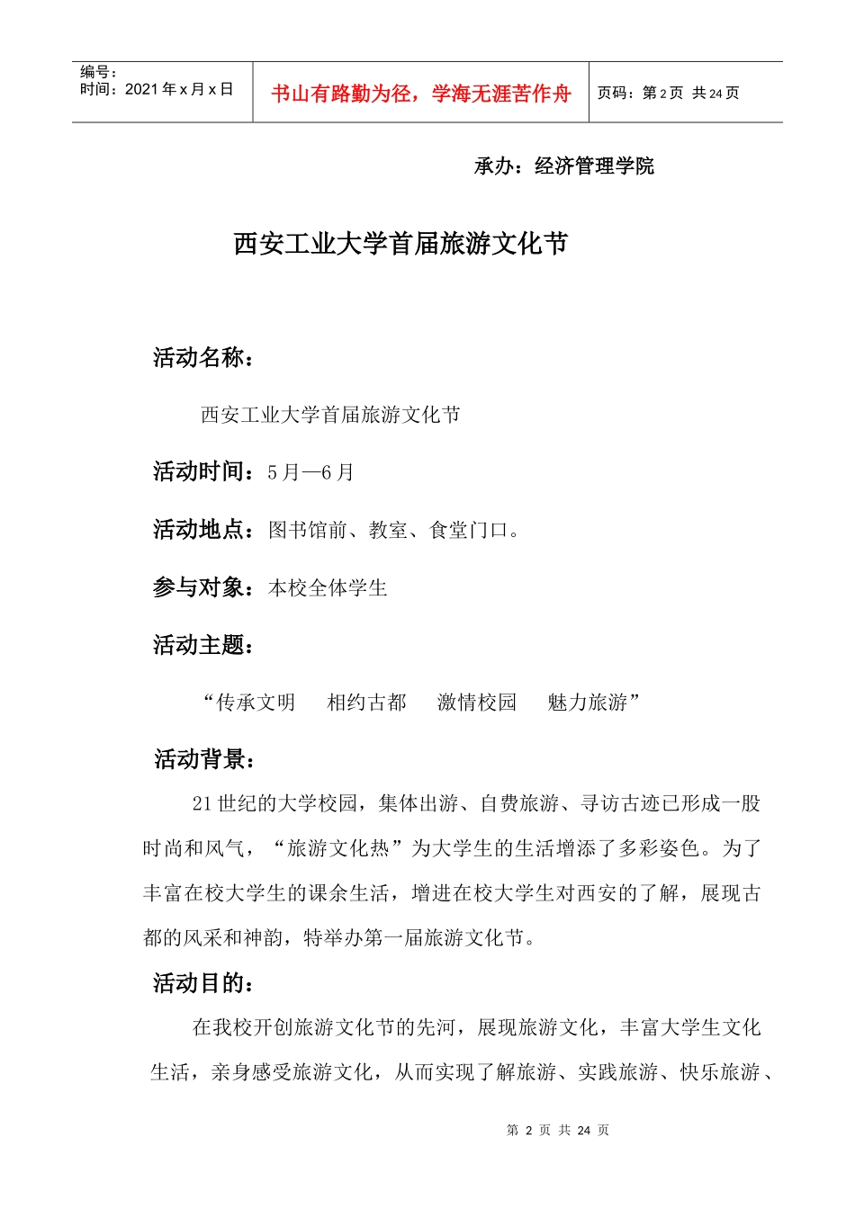 西安工业大学首届旅游文化节_第2页