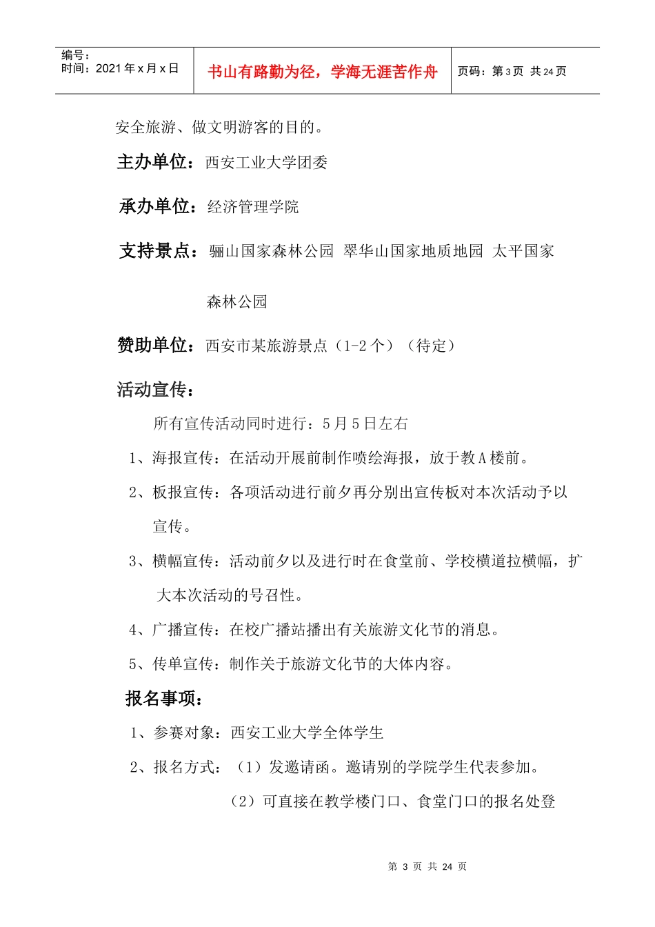 西安工业大学首届旅游文化节_第3页