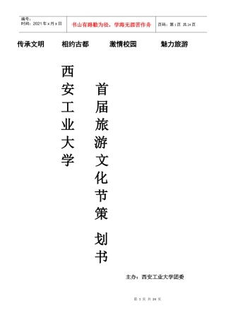 西安工业大学首届旅游文化节