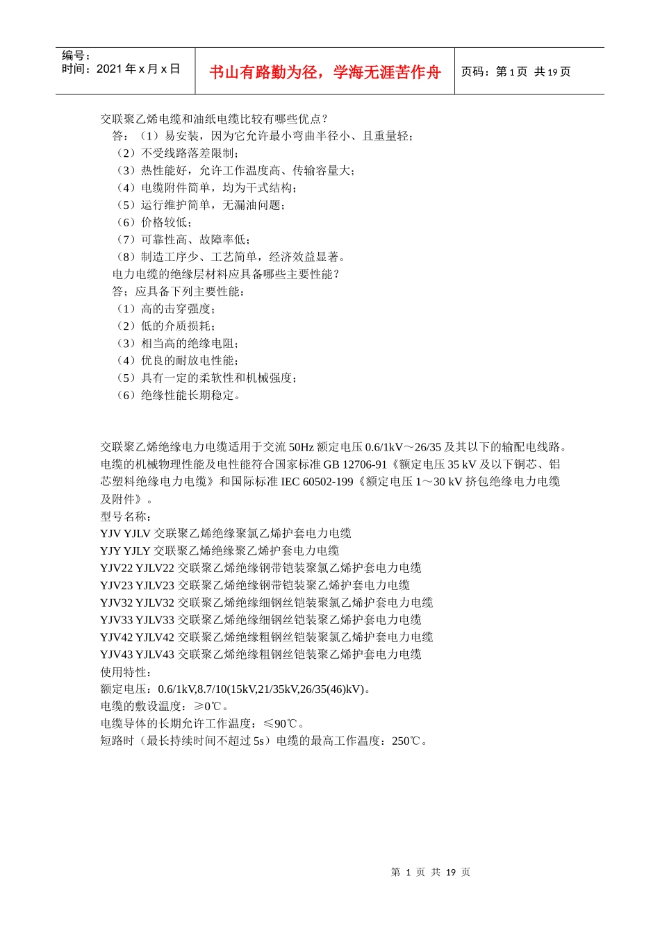 电力电缆资料汇总_第1页