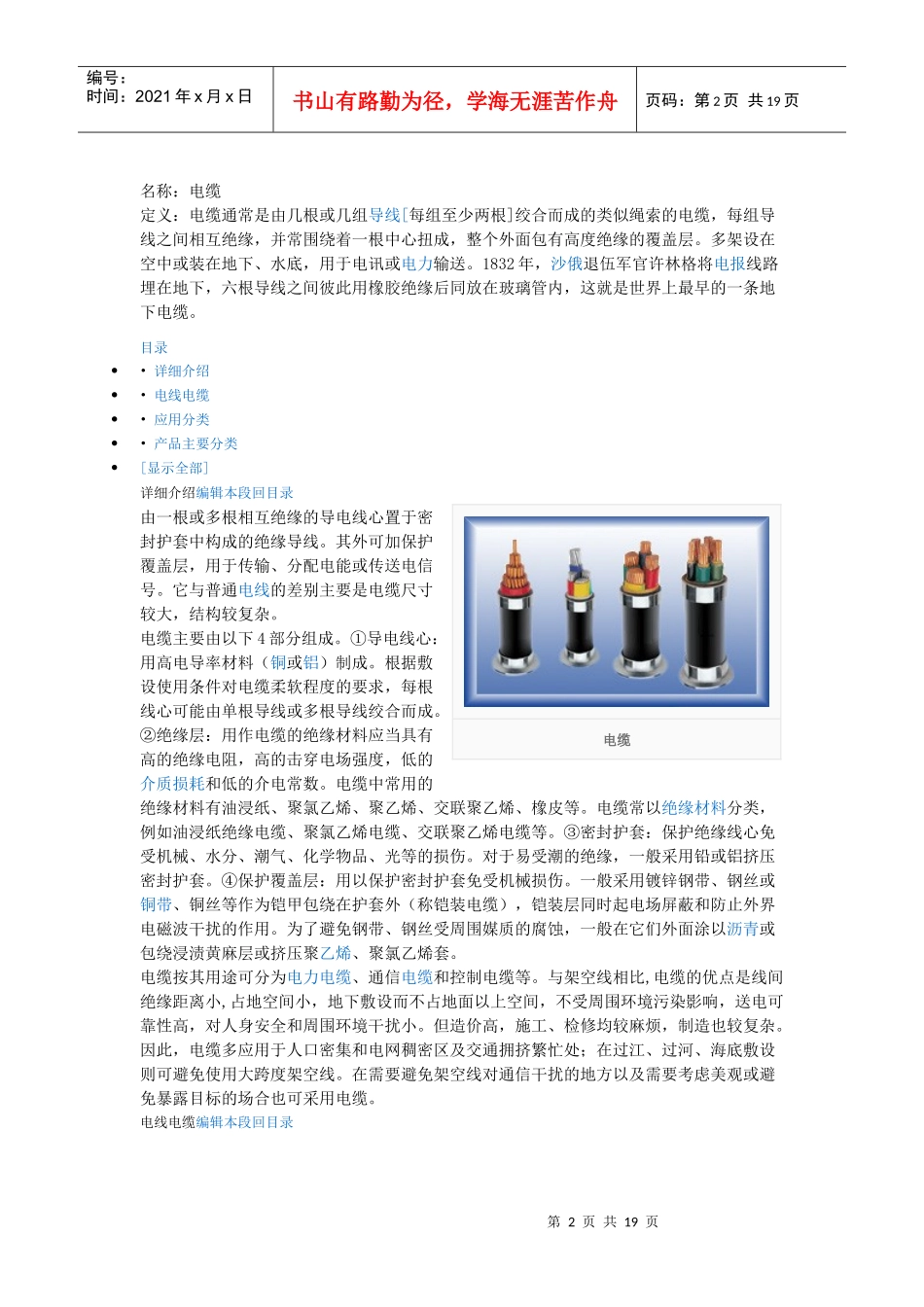 电力电缆资料汇总_第2页