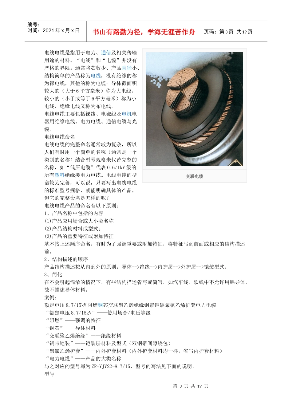 电力电缆资料汇总_第3页