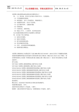 电力电缆资料汇总