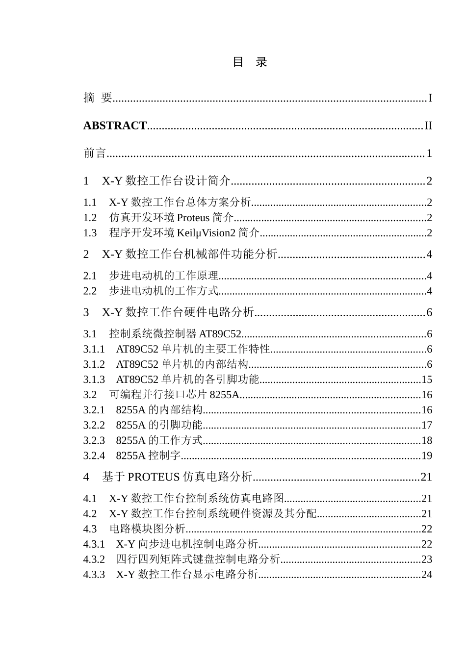 基于单片机控制的数控X-Y工作台系统设计--插补部分_第3页