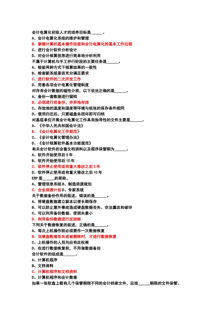 会计题目9374102907_第1页