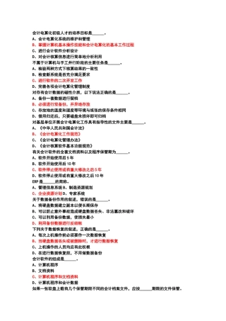 会计题目9374102907
