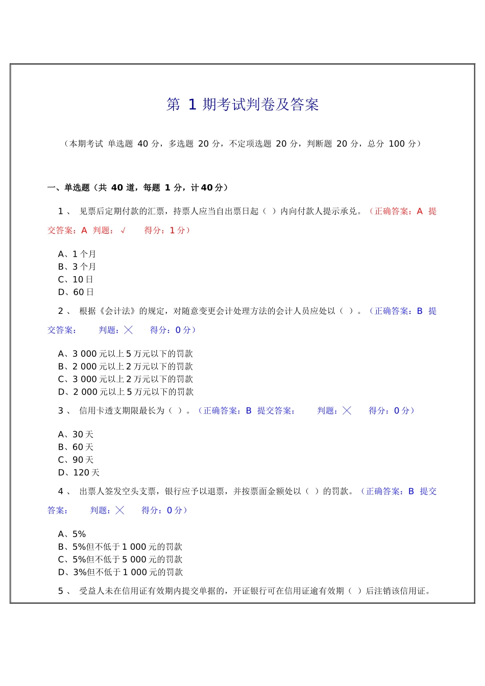 江苏省会计从业资格考试机考模拟题库试题(含答案_1-50期)_第1页