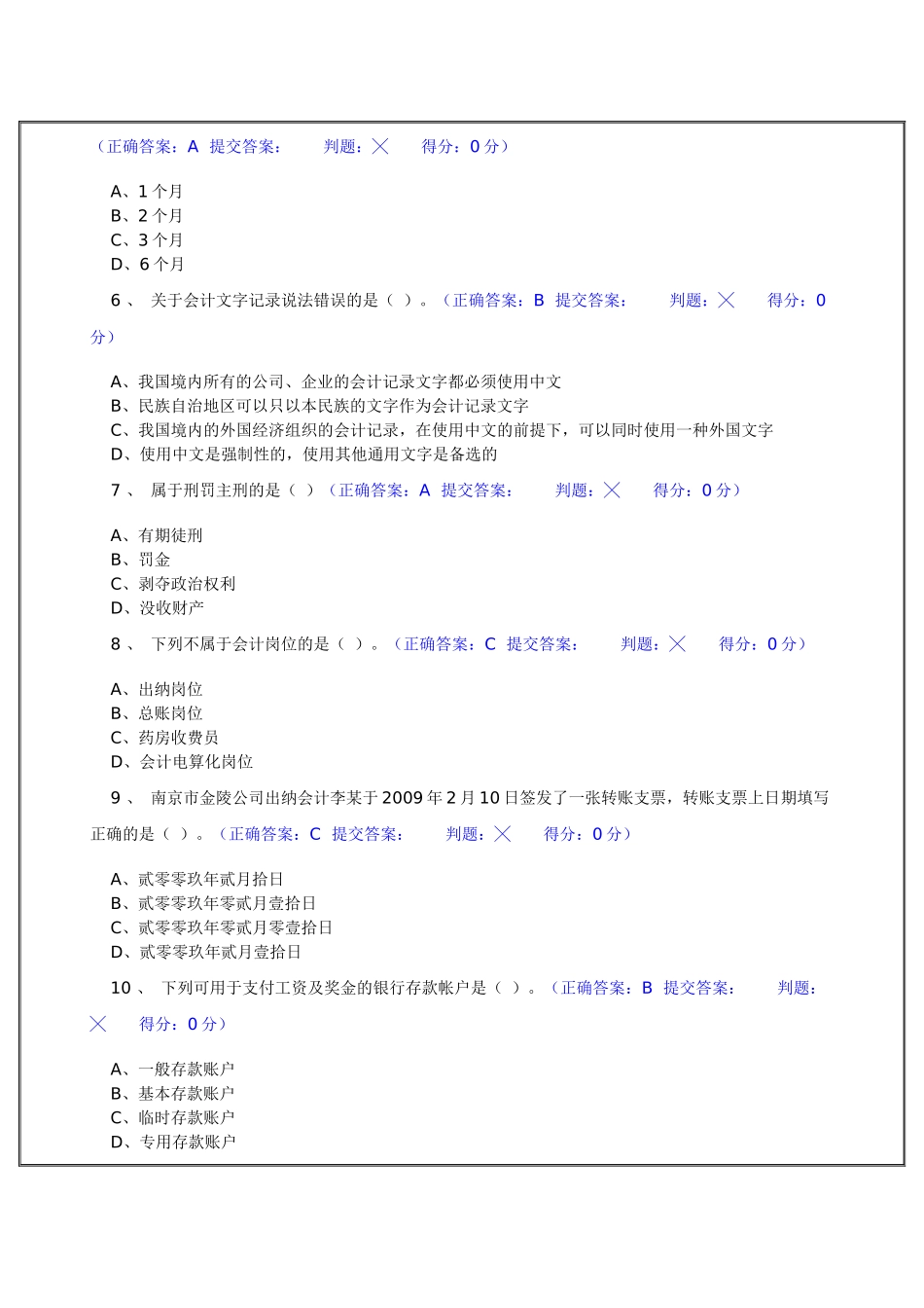 江苏省会计从业资格考试机考模拟题库试题(含答案_1-50期)_第2页
