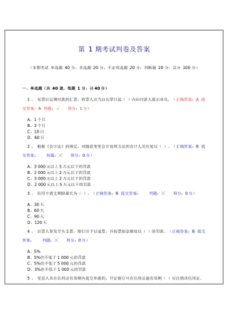 江苏省会计从业资格考试机考模拟题库试题(含答案_1-50期)