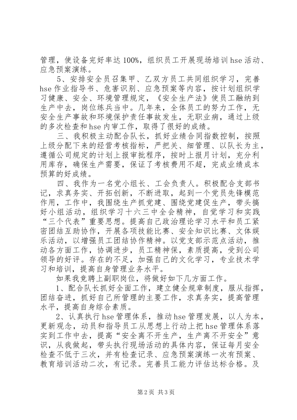 【变电队副队长竞聘报告】副队长竞聘报告_第2页