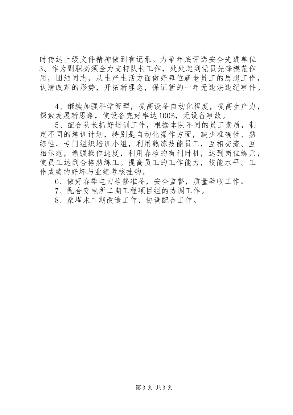 【变电队副队长竞聘报告】副队长竞聘报告_第3页