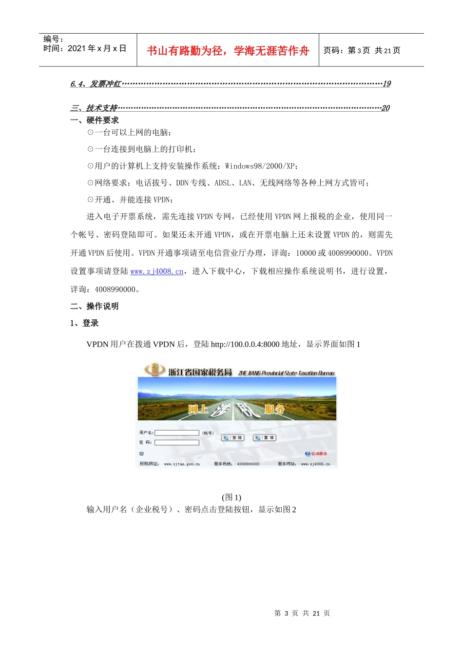 车辆购置税电子申报系统_第3页