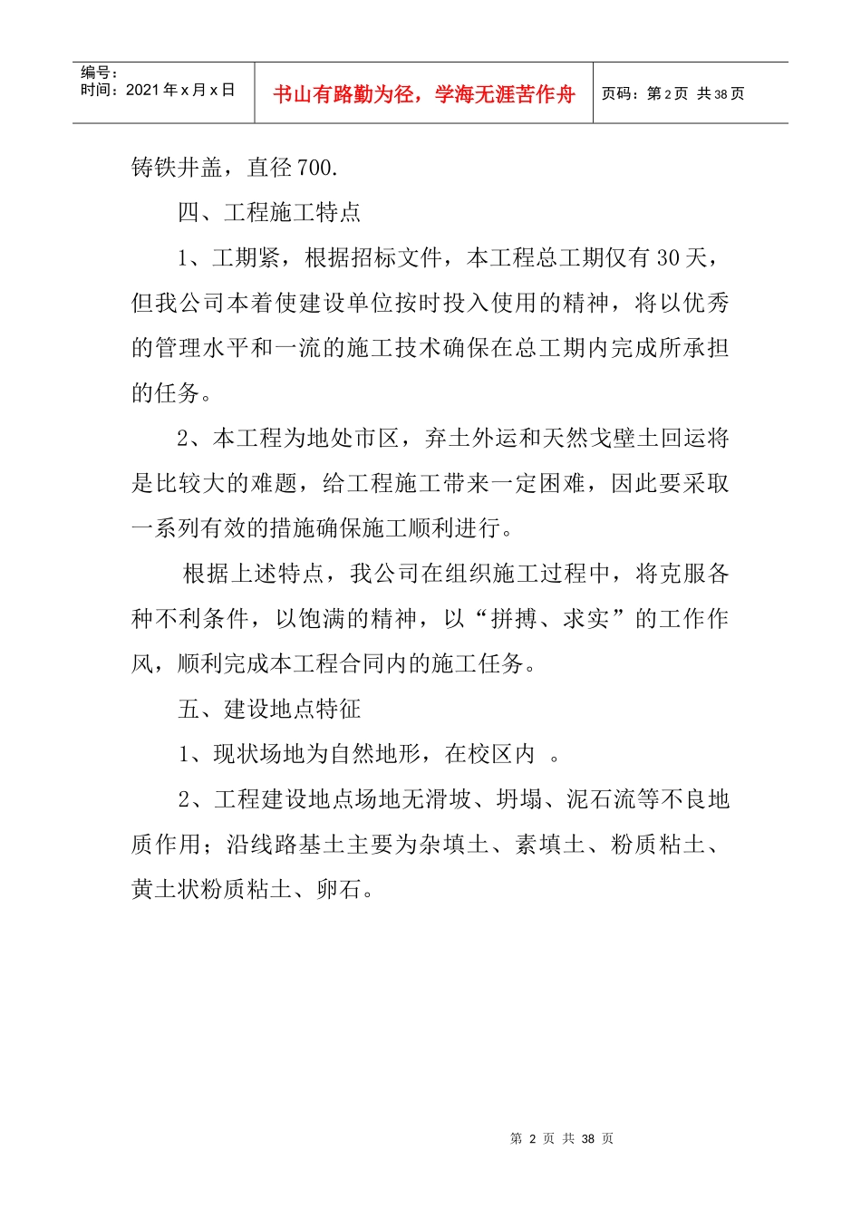 运动场排水沟施工技术标_第2页