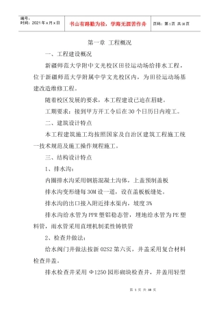 运动场排水沟施工技术标