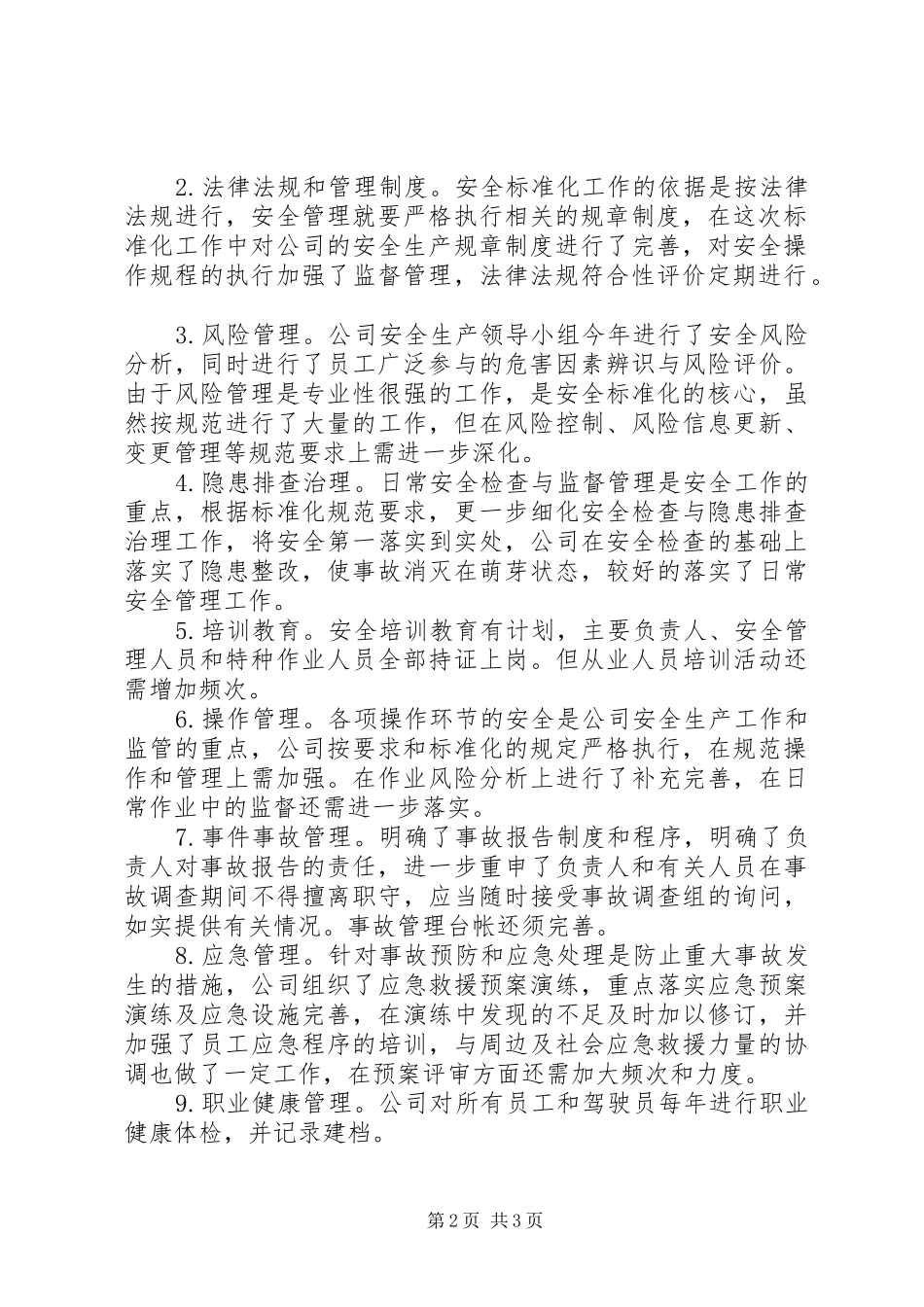 13安全生产标准化实施情况评定报告_第2页