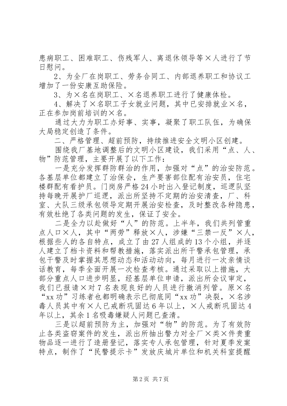X企业创建文明单位，打造和谐社会工作汇报_第2页