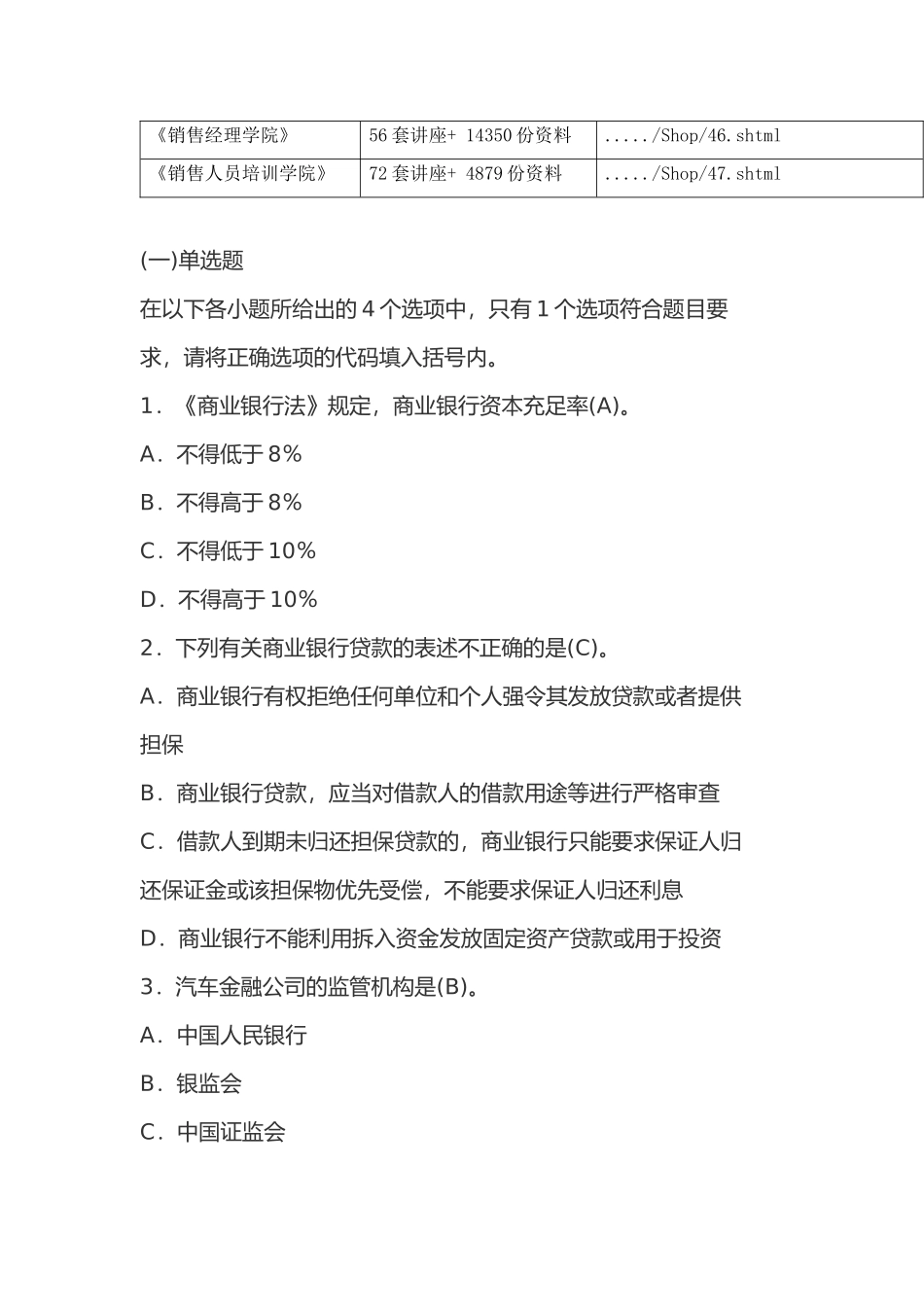 某年银行从业资格考试试题及答案_第2页