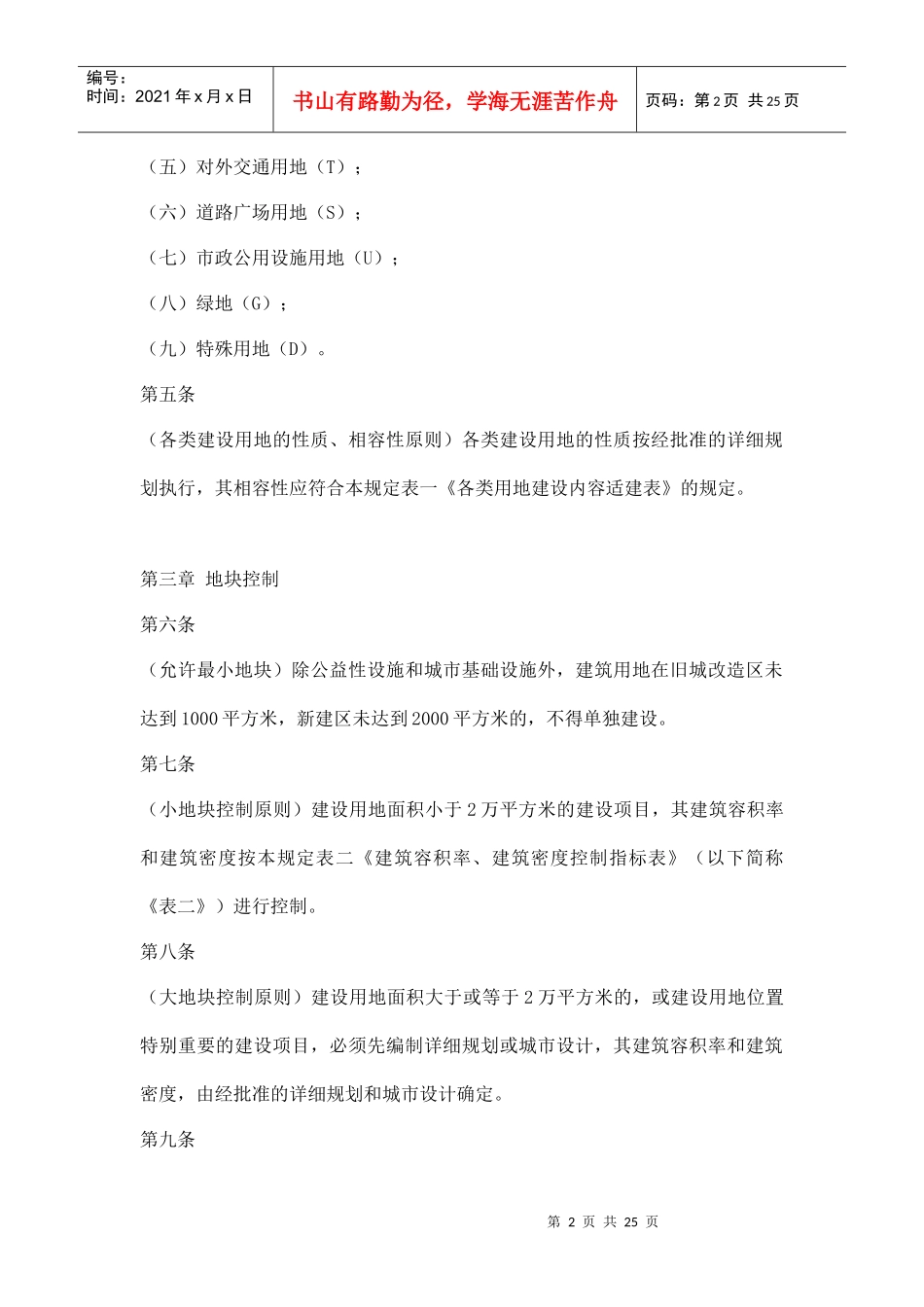 重庆市城市规划管理技术规定25(1)_第2页