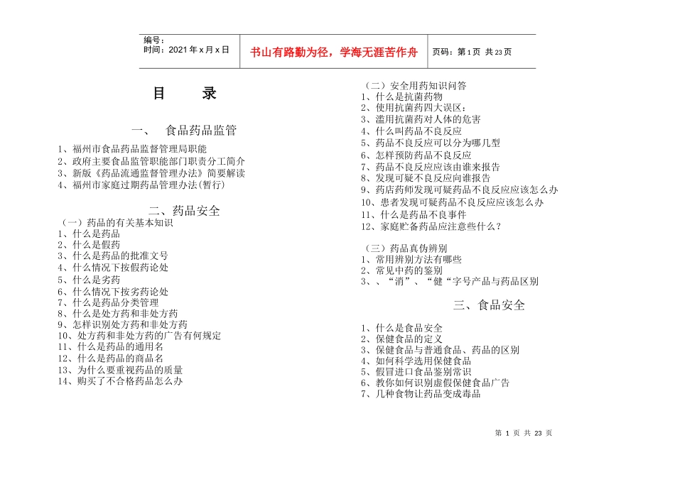 食品药品监管_第1页