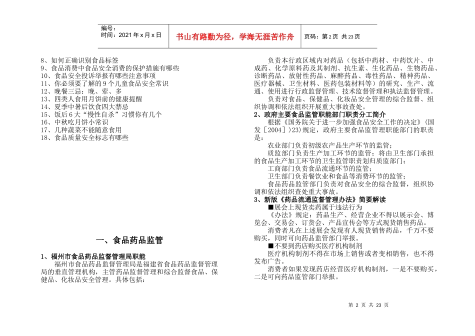 食品药品监管_第2页
