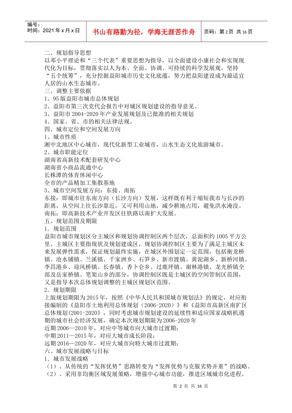 益阳城市规划_第2页