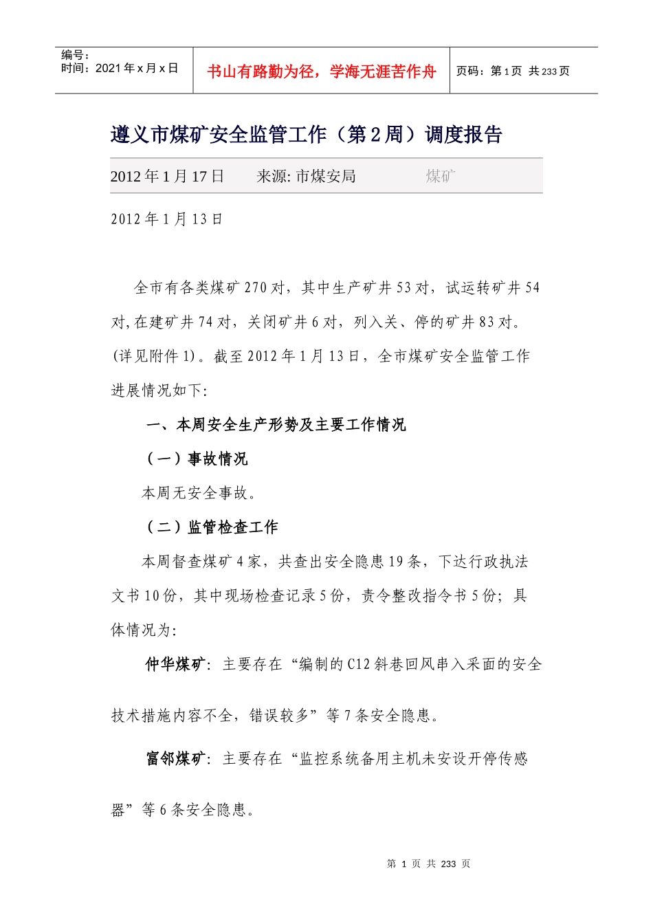 遵义安监(煤炭报告)_第1页