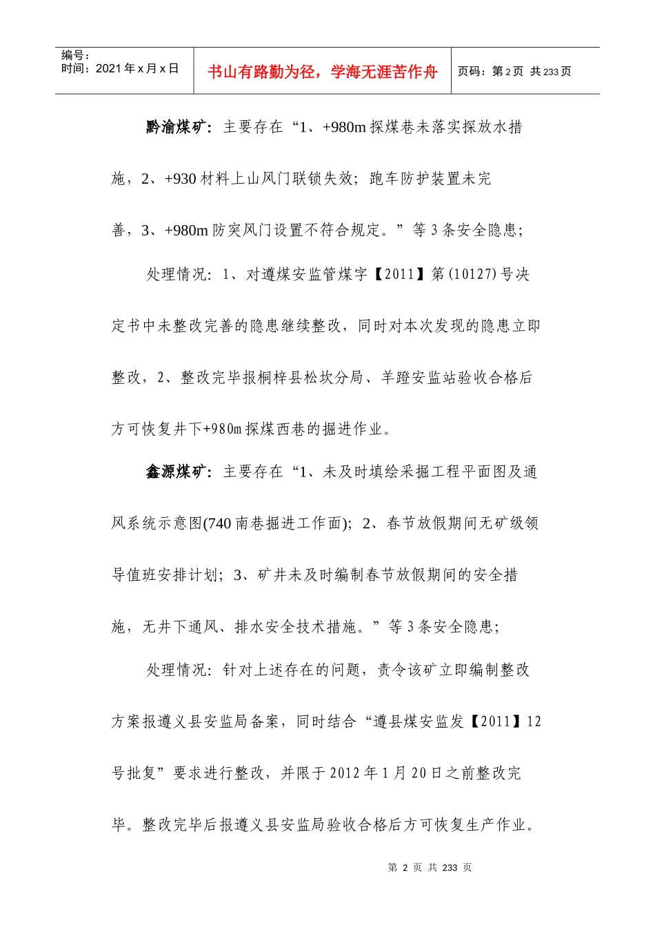 遵义安监(煤炭报告)_第2页