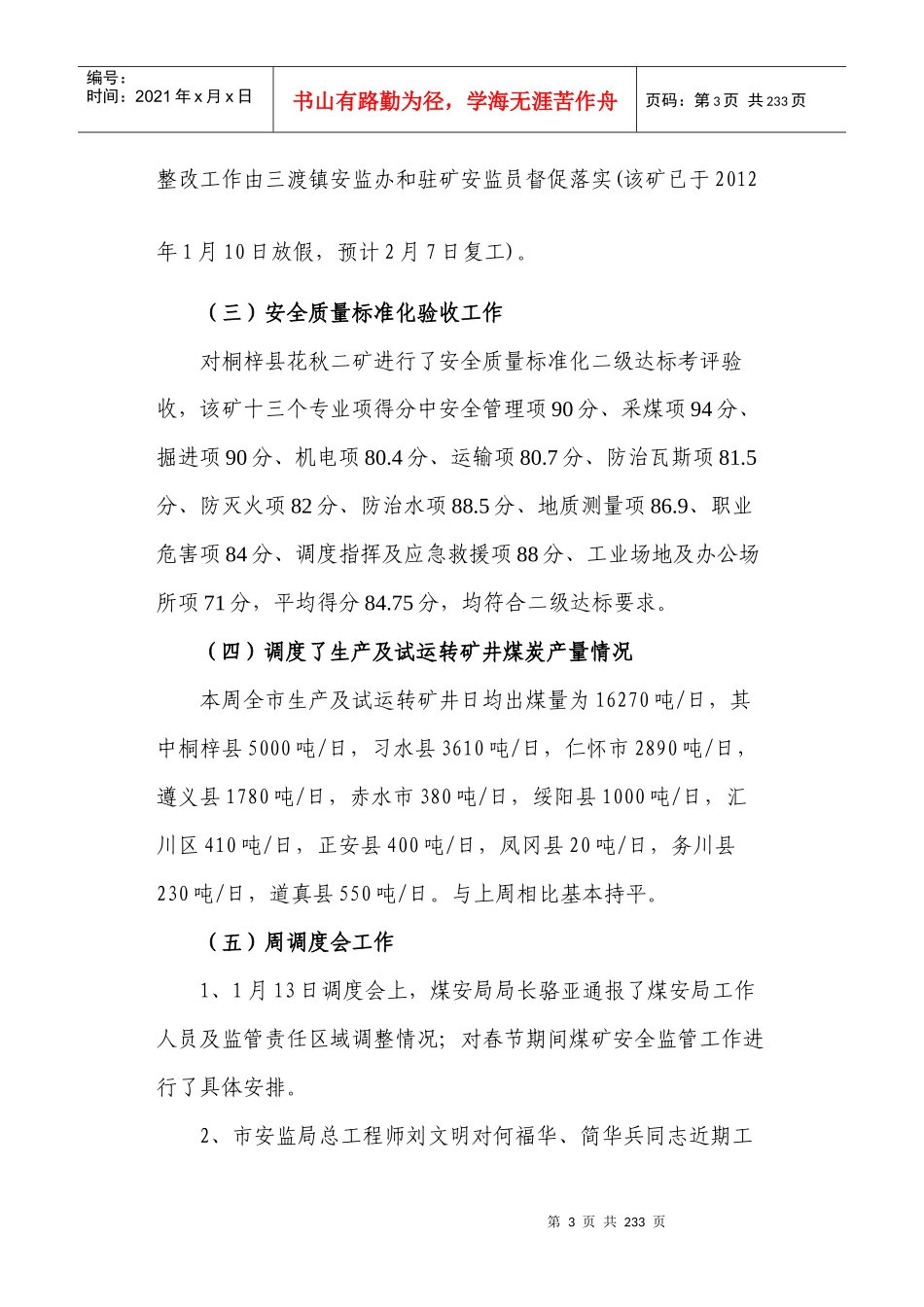 遵义安监(煤炭报告)_第3页