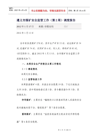 遵义安监(煤炭报告)