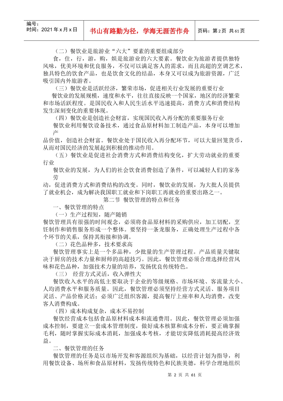 餐饮管理基础知识讲义_第2页