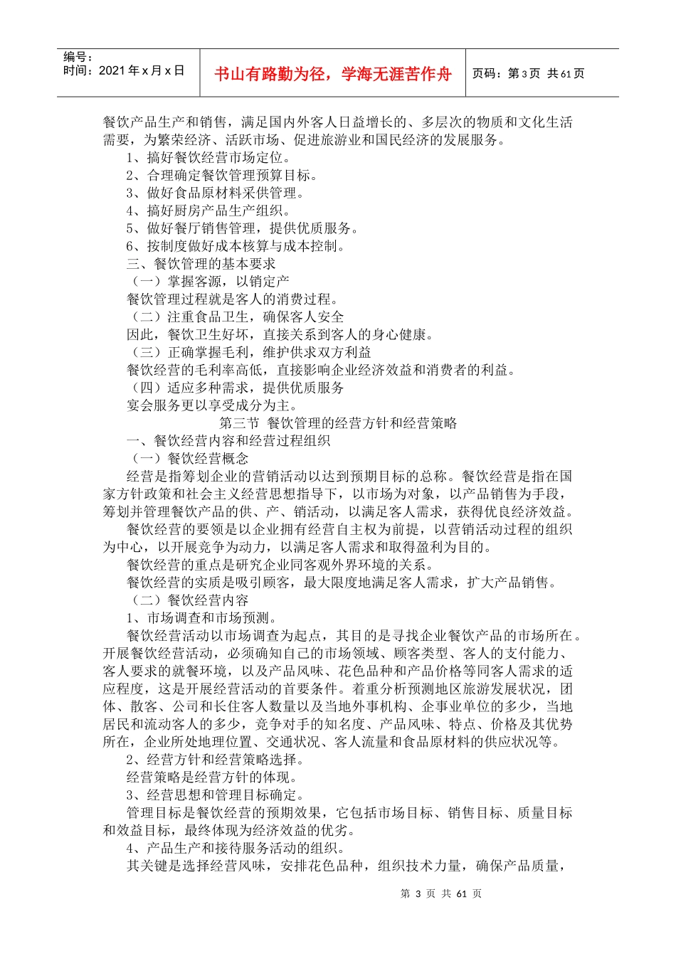 餐饮管理基础知识讲义_第3页