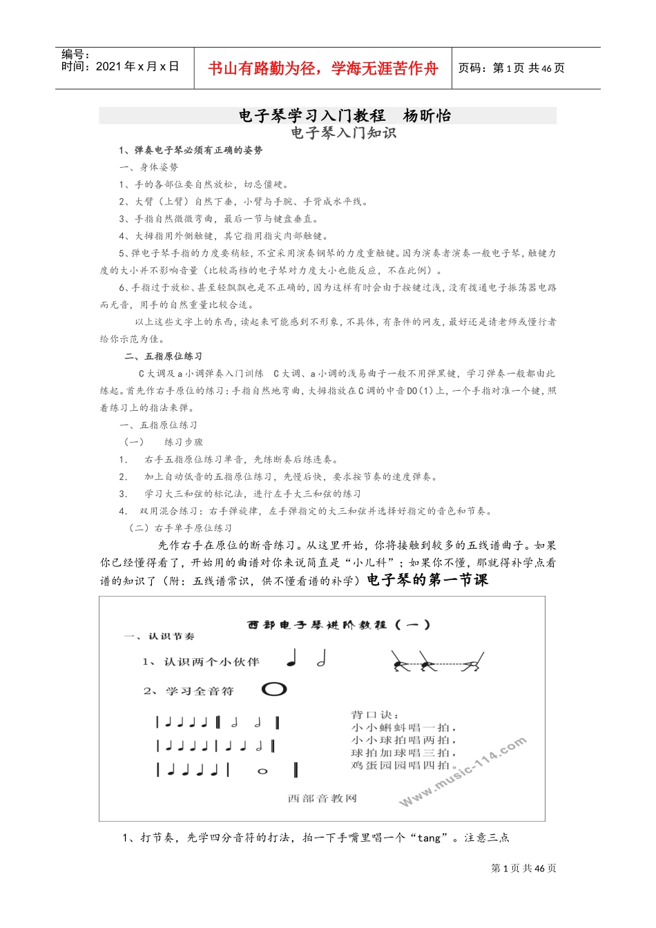 电子琴简谱简易教程(DOC43页)_第1页