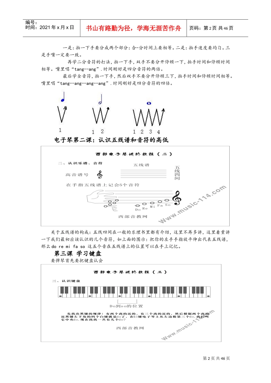 电子琴简谱简易教程(DOC43页)_第2页