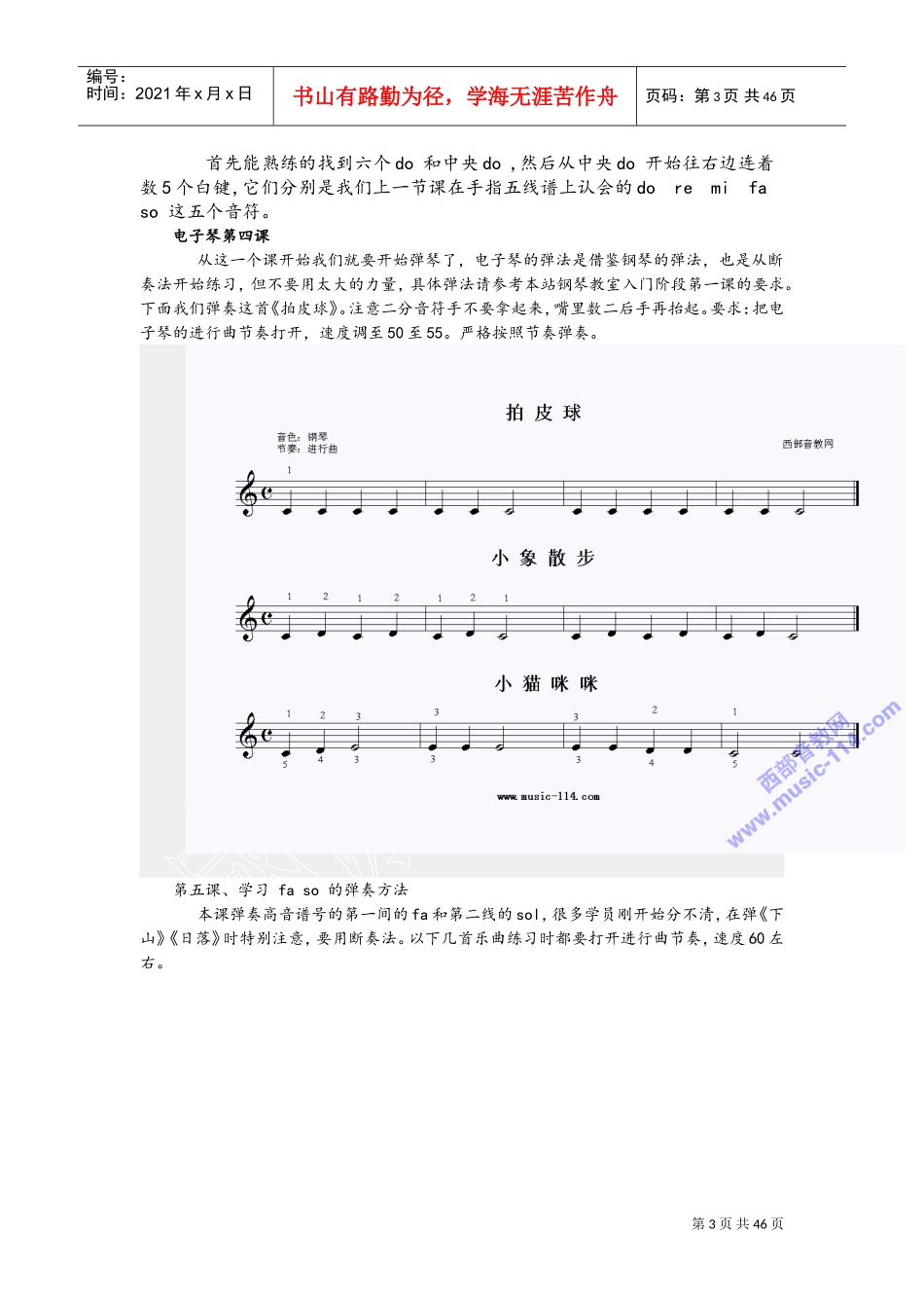 电子琴简谱简易教程(DOC43页)_第3页