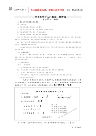 电子琴简谱简易教程(DOC43页)