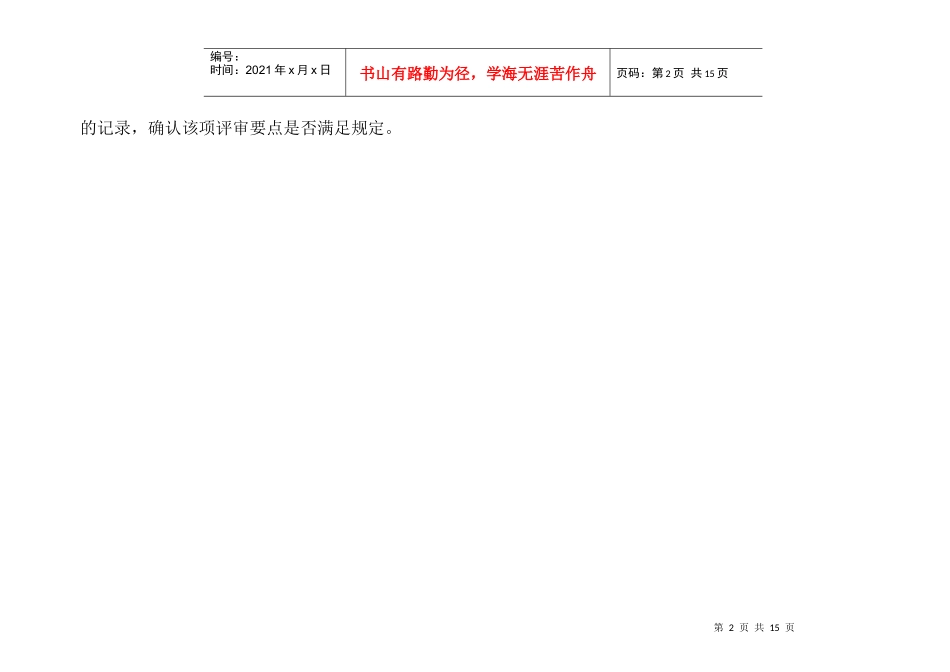 电梯维修施工单位鉴定评审细则(试行)_第2页