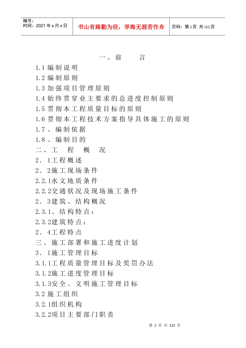 芜湖市某污水处理厂工程施工组织设计_secret_第2页