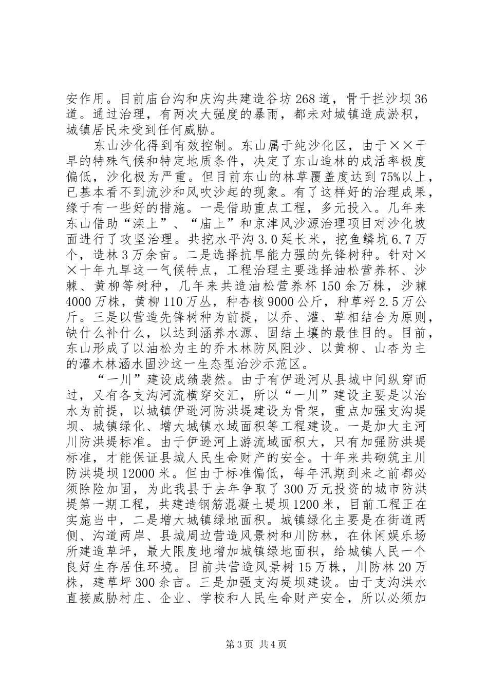 XX县城市水土保持工作汇报材料_第3页