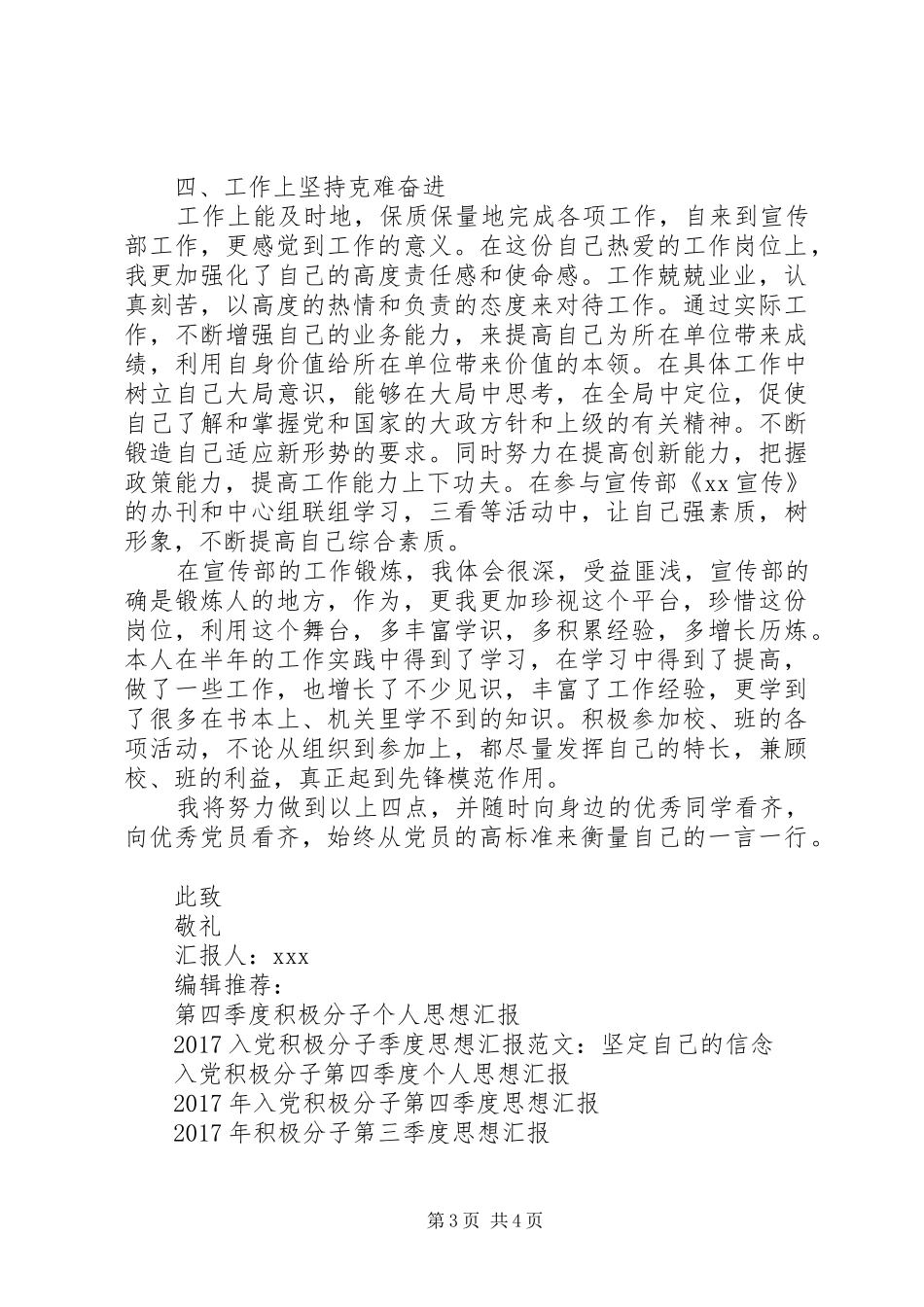 XX年事业单位积极分子思想汇报_第3页