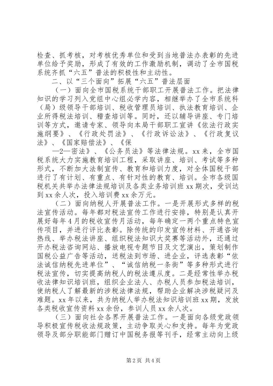 “六五”普法工作汇报材料_第2页